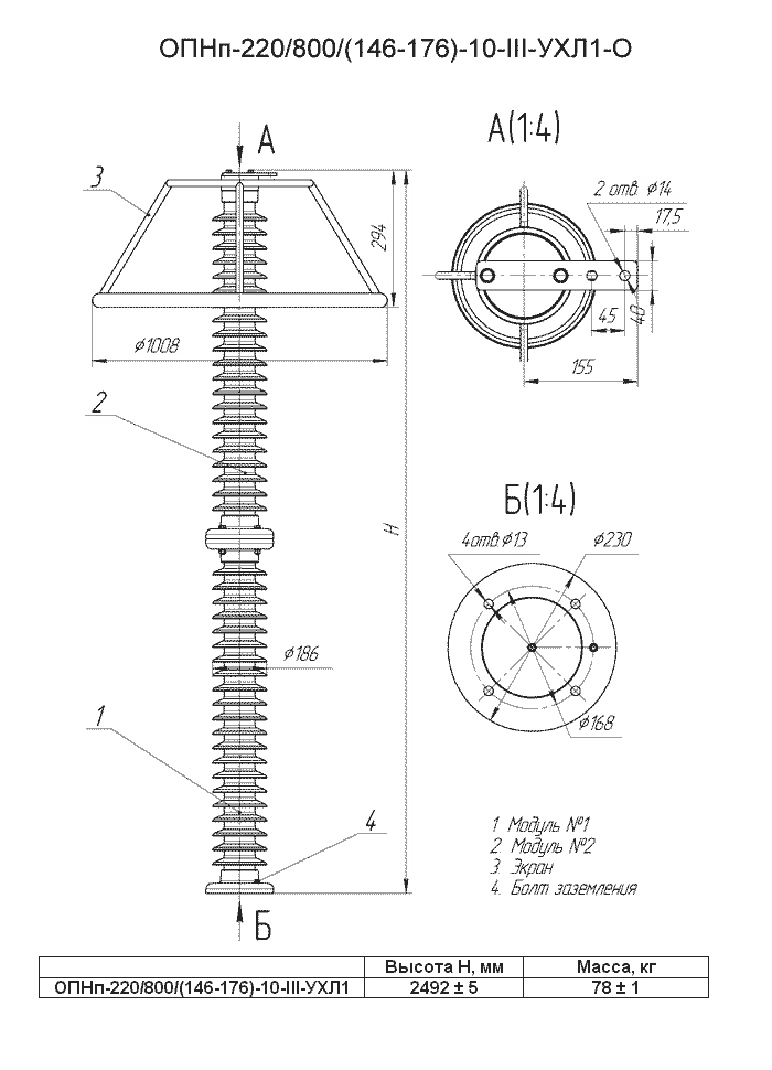 -220/800/(146-176)-10-III(IV)-1-O 