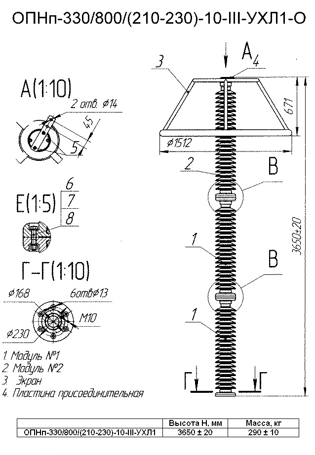 -330/ 800/(210-230)-10-III(IV)-1-O