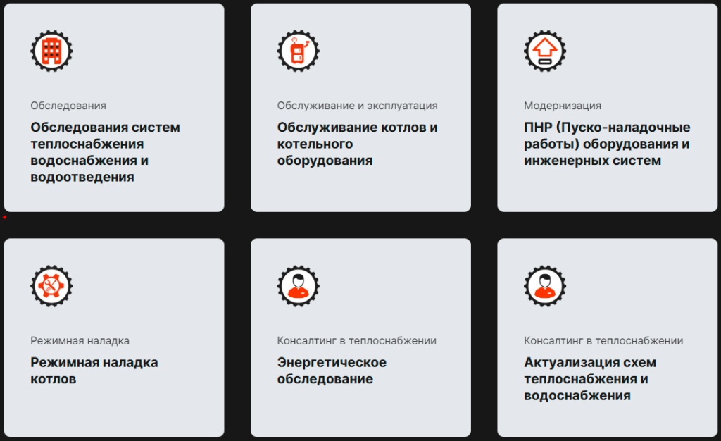 Наладка, модернизация, обслуживание, эксплуатация систем теплоснабжения Наладка, модернизация, обслуживание, эксплуатация систем теплоснабжения
